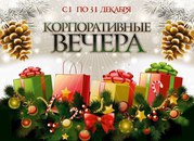 Новый год за городом Томском. корпоративы